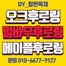 판매//후로링 다루끼 투바이 산승각 이미지