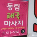 롯데리아동림점 | 광주 서구 마사지 ) 동림태국마사지에서 90분간 힐링타임~