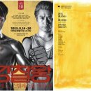 연극 강철왕 이미지