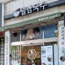 월남국수시흥
