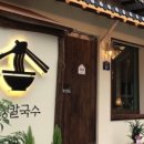 산청칼국수 이미지