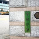 봉화 119안전센터 이미지