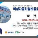 혁성자동차공업사 이미지