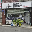 아리랑이발관 | 수택동 미용실 아리랑이발관 위치 업체정보