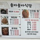 솔아식당 이미지