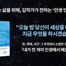 '내가 천개의 인생에서 배운 것들' /김작가 이미지