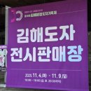 김해분청도자기 축제 | 김해 축제|2025년 김해 분청도자기축제에 다녀온 후기