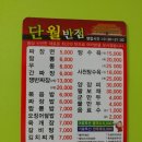 단월반점