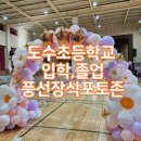 도수초등학교 병설유치원 이미지