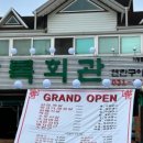 상록소갈비살구이 이미지