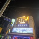 진천 광혜원 감성주점 지금,보고싶다 후기