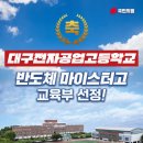 대구전자공업고등학교 이미지