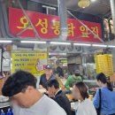 오성통닭앞집