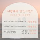 결혼식 축의대 대행업체 '나랑메리' 계약 후기(짝꿍코드 O)