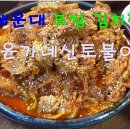 윤가네신토불이