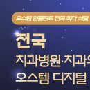 다함치과의원 이미지