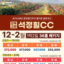 석정힐CC 이미지