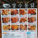 장수통닭 재송점