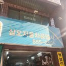 삼오자동차공업사 이미지