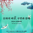 2024 신년음악회-2024년 1월 9일 화요일 오후 7시 예술의전당 이미지