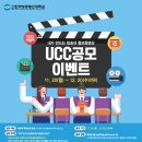 내가 만드는 방송대 홍보 동영상(UCC) 공모 이벤트 이미지