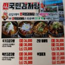 신국민감자탕