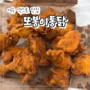 또봉이통닭 | 여수 엑스포 맛집 "또봉이통닭" 가성비 치킨 맛집 내돈내산 솔직후기!