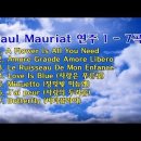 Paul Mauriat (폴 모리아) 연주 7곡 이미지