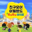 게임모아 | 친구모아 아일랜드 두근두근 라이프 소개영상 리뷰, 체험판 후기