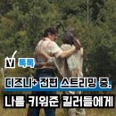 파블로코리아 - 강남구 삼성동 | 남미 시리즈 '나를 키워준 킬러들에게' 후기, 디즈니플러스 드라마 추천