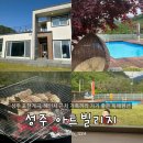 성주펜션 아트빌리지3 | 포천계곡 펜션 추천 성주 아트빌리지 스위트4, 내돈내산 솔직후기