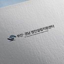 부산·경남법인설립지원센터