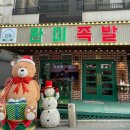완미족발기업도시점 이미지