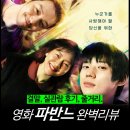 요한어린이집 | [최신 영화 리뷰] 파반느 - 뜻, 결말, 후기, 쿠키, 소설 원작, 넷플릭스 추천