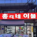 총각네이불가게 - 남양주시 마석로26번길 5 | 총각네이불가게