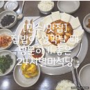 구월1동-9 | [만수/맛집] 집밥이 생각날 때 방문하기 좋은 ｜ 24시별미식당