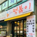 군산영화동떡볶이