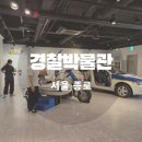 종로 경찰박물관 주차 수유실 팁 아기랑 주말 방문 후기