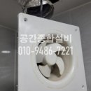 미룡주공2단지 | 군산 욕실 환풍기 / 미룡주공 2단지 아파트 설치