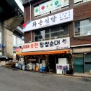 송천순대국 이미지