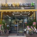 야옹아 멍멍해봐 별내점 이미지