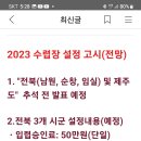 2023년 수렵장 정보 이미지