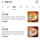 라멘나츠