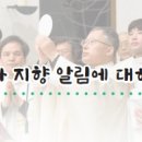 미사 지향 알림에 대하여 이미지