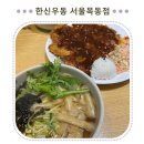 한신우동 목동점