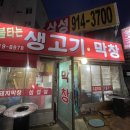 불타는생고기춤추는막창