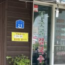 동서천농협파머스마켓 | 터줏골칼국수 - 충남 서천군 마서면 칼국수 맛집 국립생태원 주변 음식점 내돈내산 후기