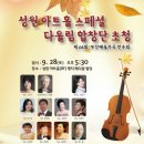 성원 아트홀 스페셜 다울림 합창단 초청 / 주응규시 김성희곡 / 내사랑아 이미지