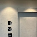 마라캡틴 이미지