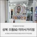 보정동 카페거리 사거리(안경점) | [성북/미아사거리] 가성비 으뜸50 안경점에서 안경 맞춘 후기! 민생회복지원금 사용가능처